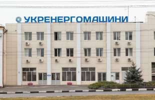 Державне підприємство Укренергомашини виплатить акціонерам 2,3 млн грн дивідендів