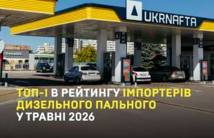 UKRNAFTA у травні імпортувала 75,9 тис. тонн дизпального
