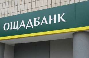 Клієнти Ощадбанку з МСБ отримали доступ до моніторингу міжбанківських платежів