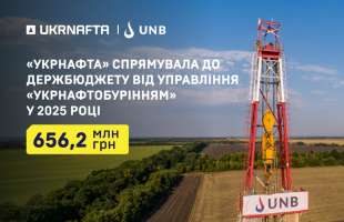 Надходження до бюджету від «Укрнафтобуріння» з 2023 року перевищили 2,5 млрд грн