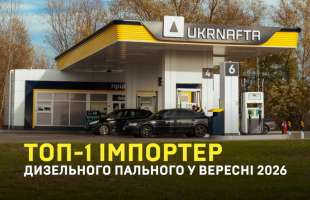 UKRNAFTA у вересні забезпечила майже 20% імпорту дизпалива в Україну