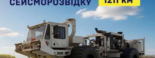 «Укрнафта» інтегрувала дані 3D сейсміки в геологічні моделі та програми буріння