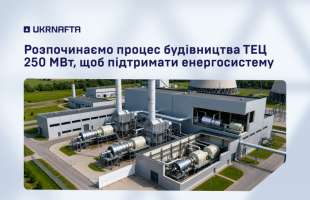 «Укрнафта» та ЄБРР проводять консультації щодо обладнання для нової ТЕЦ
