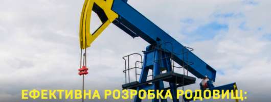 «Укрнафта» застосовує системи підтримування пластового тиску на 19 родовищах
