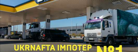 UKRNAFTA зберігає лідерство на ринку імпорту пального на тлі стабільного попиту