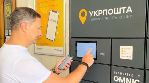 «Укрпошта» і «Модерн-Експо» запускають виробництво нових поштоматів