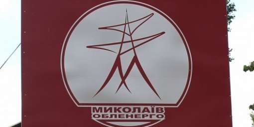 Миколаєвобленерго проведе дистанційне зібрання акціонерів 27 лютого