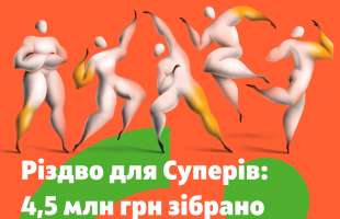 Через онлайн-аукціон у додатку ОТП БАНК зібрав 4,5 мільйона гривень для центру Superhumans