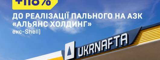 Продажі пального на колишніх АЗК Shell зросли на 118%