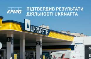 KPMG підтвердив річну фінансову звітність «Укрнафти» з оборотом 99,6 млрд грн