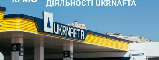 KPMG підтвердив річну фінансову звітність «Укрнафти» з оборотом 99,6 млрд грн
