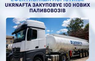«Укрнафта» інвестує у придбання 100 нових паливовозів