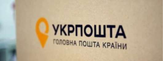 Укрпошта виставила на продаж 20 об'єктів нерухомості на 200 млн грн