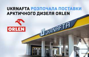 Перші партії арктичного дизпалива ORLEN вже доставлені в Україну